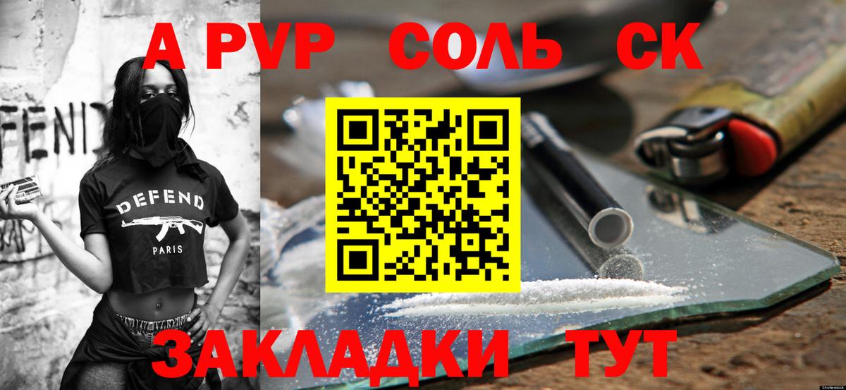 APVP мука  APVP кристаллы  Вход с VPN  Балашов 