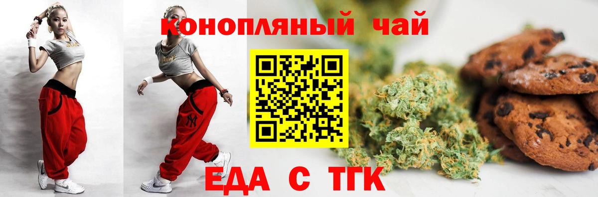 Еда ТГК конопля  Вход с VPN  Балашов 