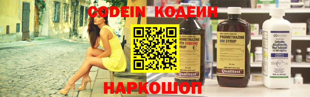 Codein Purple Drank  Вход с VPN  Балашов 
