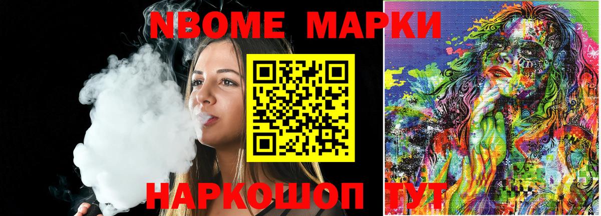 Марки 25I-NBOMe 1500мкг  Вход с VPN  Балашов  Марки N-bome  сколько стоит  Марки 25I-NBOMe 1500мкг 